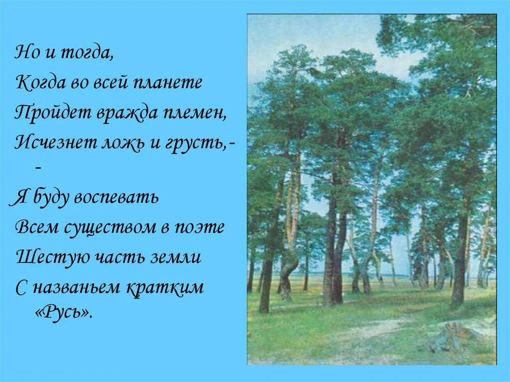 Стихотворение Есенина Русь. Стихотворение Русь Есенин. Стихи Есенина. Есенин русь стихотворение текст