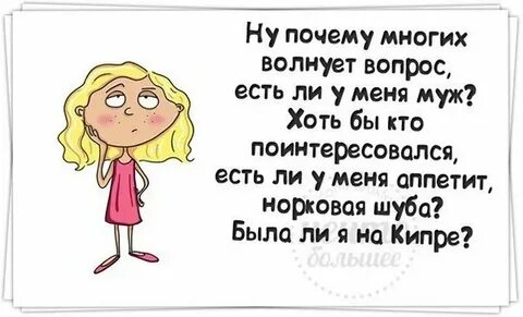 Почему меня волнует