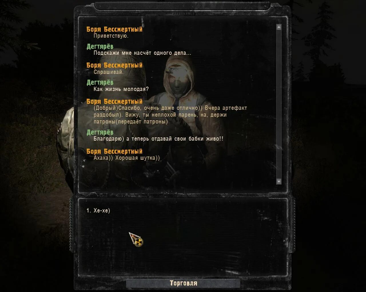 Сталкер окно диалога. Сталкер тень чернобыля диалоги. Диалоги из сталкера. Сталкер тч диалог. Сталкер задания сидоровича.