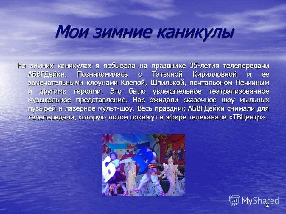 Проект как провела новогодние каникулы 7 предложений Беседа Как Я Провел Зимние Каникулы 72 фото