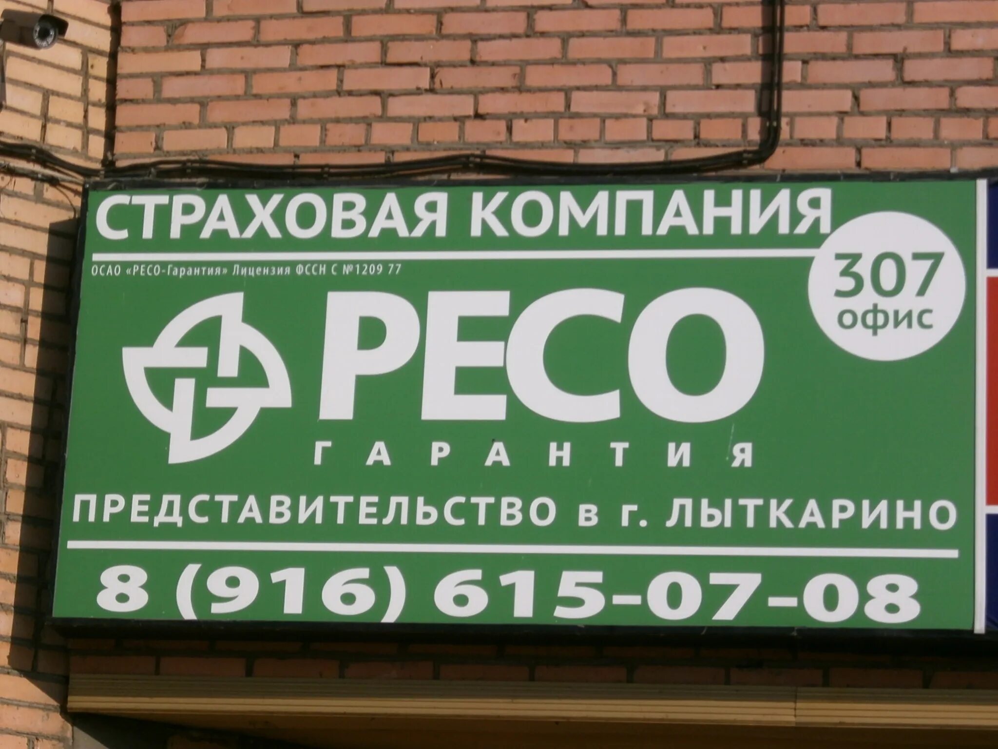 Ресо гарантия. Ресо-гарантия в ростове-на-дону. Страховая компания ресо-гарантия. Ресо гарантия. Ресо гарантия.