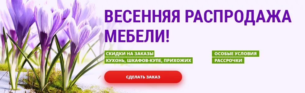 Весенняя распродажа. Весенние скидки. Весенняя распродажа. Весенняя распродажа. Весенняя распродажа.