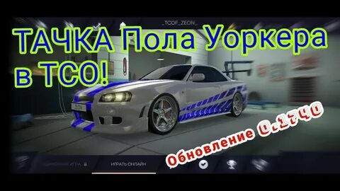 Последняя версия тюнинг клуба