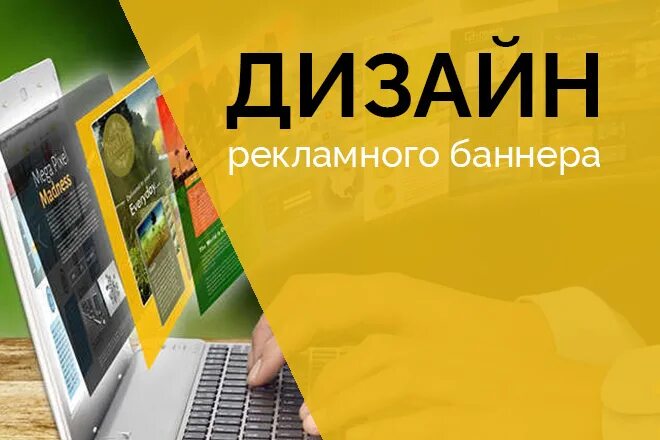 Рекламный баннер для сайта. Баннер для интернет магазина. Рекламные баннеры в интернете. Баннер реклама на сайте. Первый сайт реклама