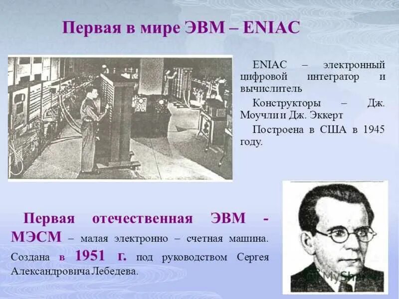 Кто руководил созданием вычислительной машины eniac