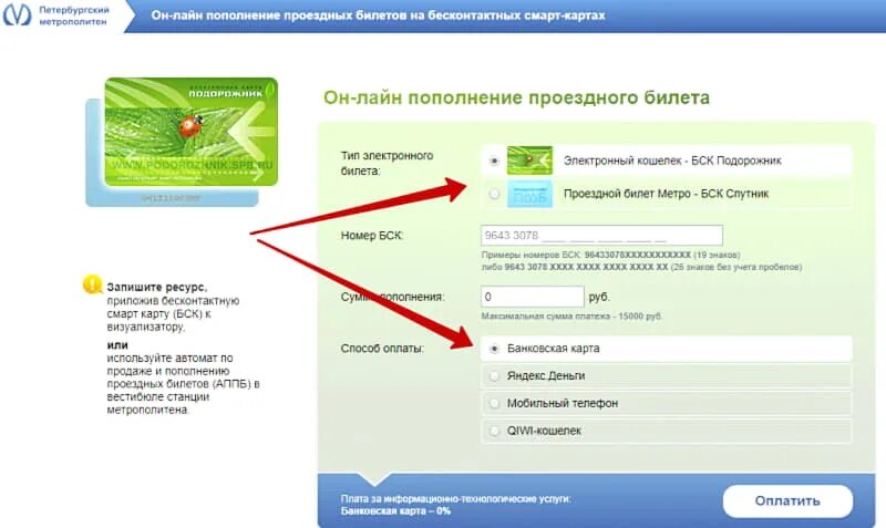 Как пополнить е карту екатеринбург. Пополнить подорожник. как положить деньги на подорожник. подорожник спб пополнить. как подорожником оплатить в метро.