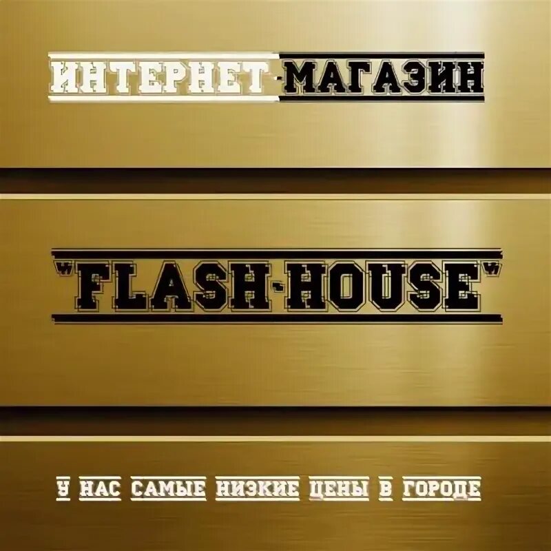 Flash House. Flash House Минтий. Flash shop