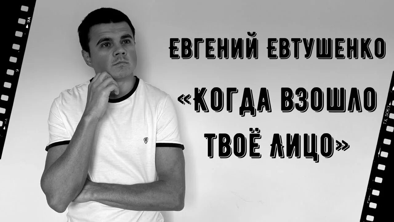 Когда взошло твое лицо. Евтушенко когда взошло. Когда взойдет твоё лицо. Стих Евтушенко когда взошло твое лицо.