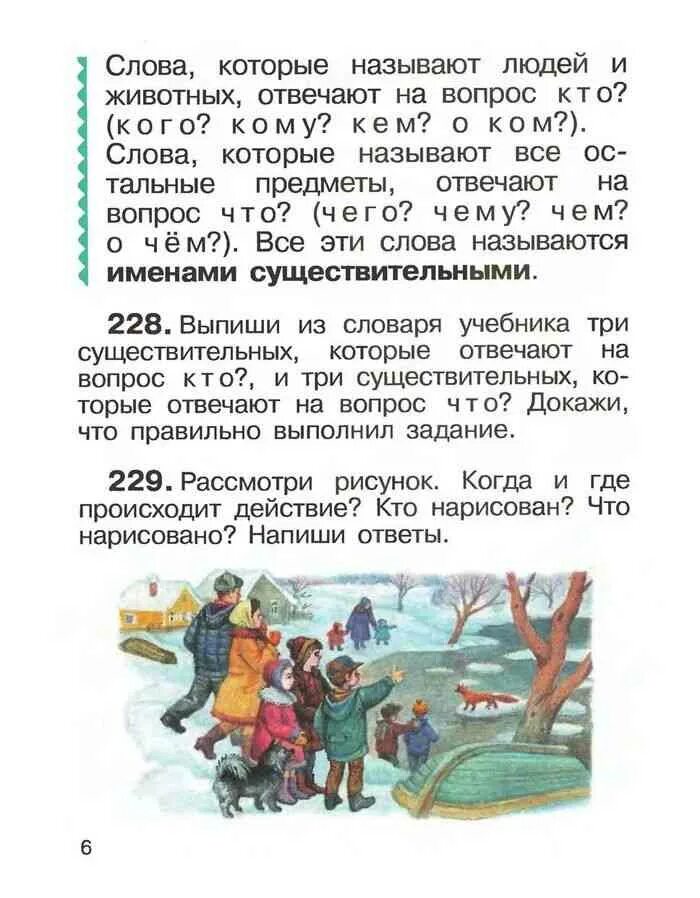Рассказы по русскому языку 2 класс. Рассказы по русскому языку. учебник по русскому языку 2 класс рамзаева. составление текста по картинке 2 класс русский язык. упражнение 229 2 класс рамзаева.