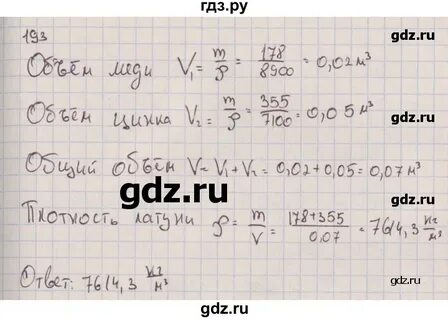 Математика четвертый класс страница 50 упражнение 193