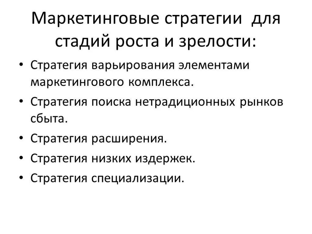 Комплекс маркетинговой стратегии. Сбытовые стратегии в маркетинге. Стратегия поиска нетрадиционных рынков сбыта. Сбытовая стратегия маркетинга. Стратегии маркетинга на этапе зрелости.