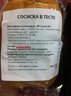 Сосиска в тесте состав