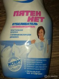 Отбеливатель лучший отзывы покупателей