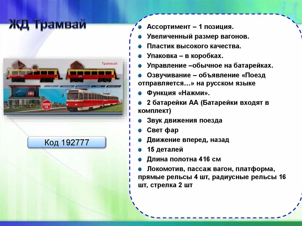 Внимание поезд нечетный. Звук объявления поезда. Внимание внимание поезд отправляется. Объявление в поезде. Текст объявления поездов.