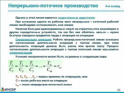 Такт операций