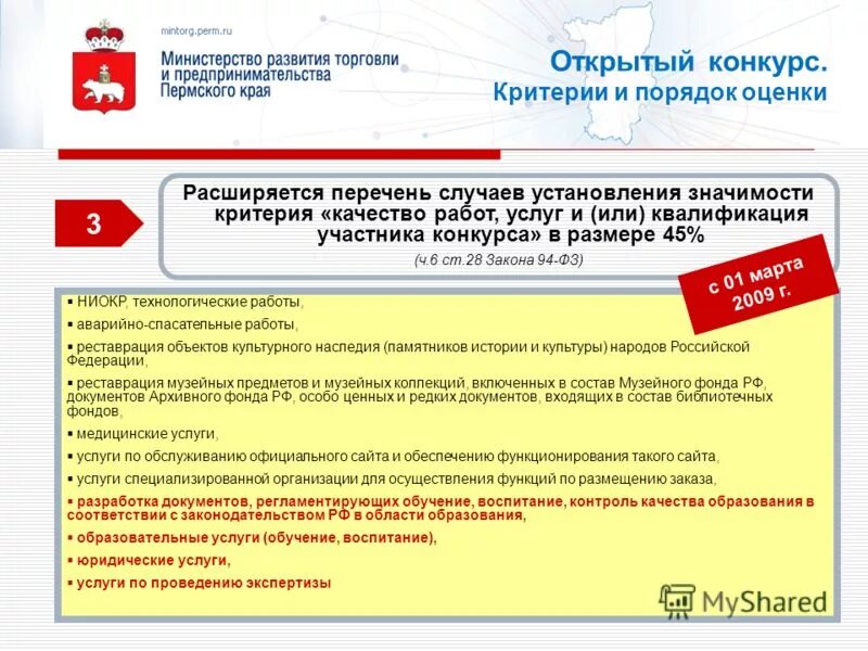 качественные критерии оценки в тендере. оценка заявок. критерии оценки закупщика. открытый конкурс критерии. критерии оценивания заявок на конкурс.