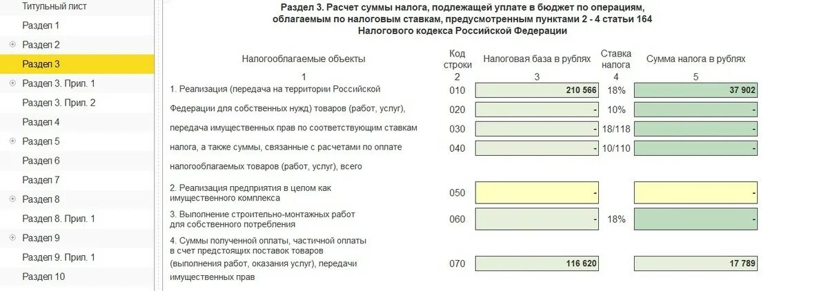 Раздел 3 декларации по НДС образец заполнения. Расшифровка строк декларации по НДС. Таблица декларация по НДС. Пример заполнения раздела 2 декларации по НДС.