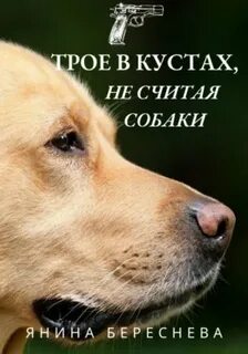Собаки считая собаки читать