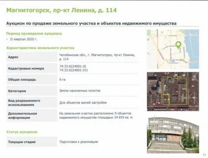 Тендеры магнитогорска