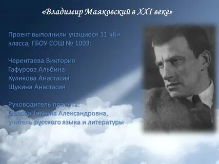 Маяковский век