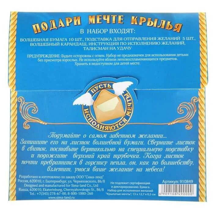 Как сделать так чтобы желание исполнилось быстро