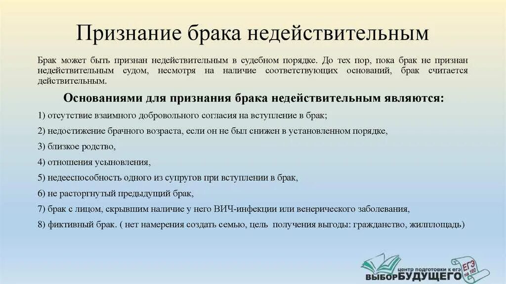 Супруги если был заключен. Порядок признания брака недействительным. Основания необходимые для признания брака недействительным. Причины недействительности брака. Основания для признания брака фиктивным.