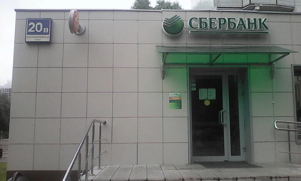сбербанк царицыно. кантемировская д 5 корп 3. сберкасса рядом. сбербанк на кантемировской часы работы. сбербанк кантемировская 3.