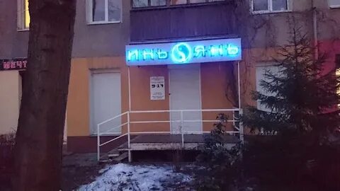 Инь янь ул ленина 63а