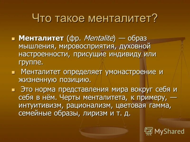 Менталитет что это такое простыми. Менталитет. Определение слова менталитет. Менталитет это кратко простыми словами. Менталитет определение кратко.