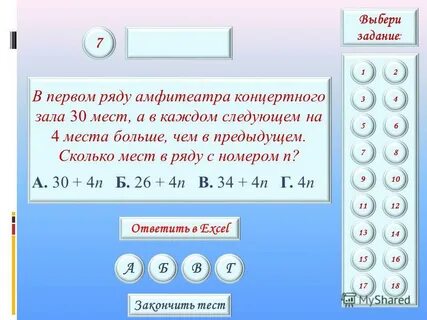 Сколько мест в десятом ряду амфитеатра