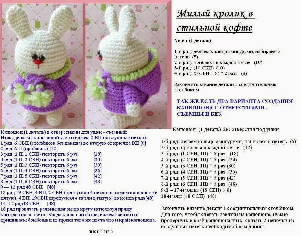 Как связать крючком символ 2025 года. Схема вязания крючком игрушек амигуруми заяц. вязаный зайка крючком схема для начинающих. вязаные игрушки крючком кролики с описанием и схемами. вязать игрушки амигуруми для начинающих крючком с описанием.