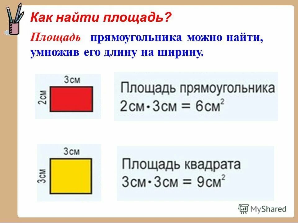 Таблица умножения на пальцах. Математика как найти площадь прямоугольника. Как найти площадь прямоугольника 5 класс. Чтобы найти площадь прямоугольника надо. Умножение на 26.