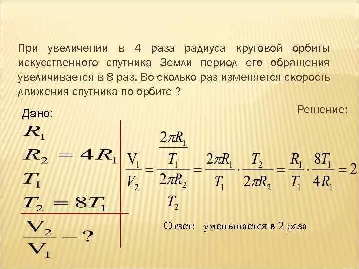 Скорость движения спутника земли