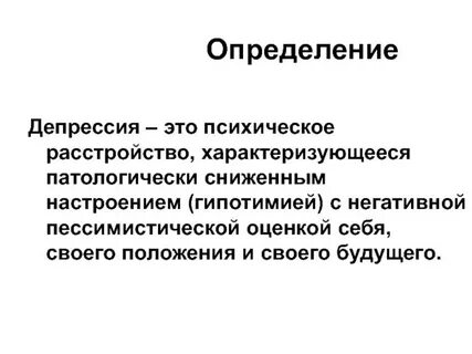 Депрессия это болезнь