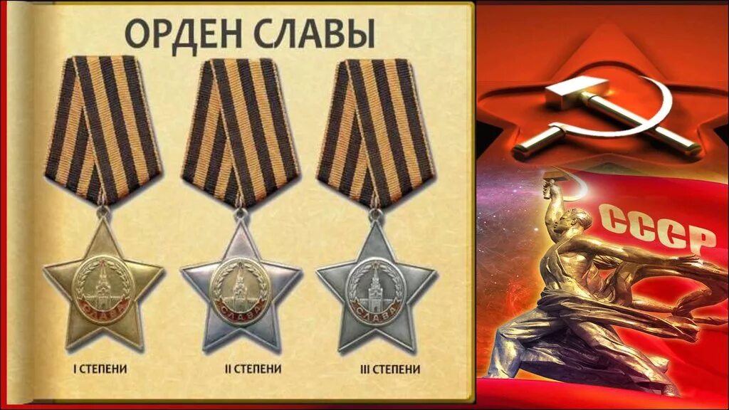 Ордена и медали Отечественной войны 1941-1945. Награды ВОВ 1941-1945. Название орденов и медалей Великой Отечественной войны 1941-1945. Награды СССР Великой Отечественной войны 1941-1945.