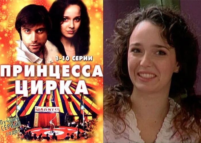 Принцесса цирка мюзикл москва. Принцесса цирка 2007. Принцесса цирка 1982. Сканворды принцесса цирка. Сканворды принцесса цирка.