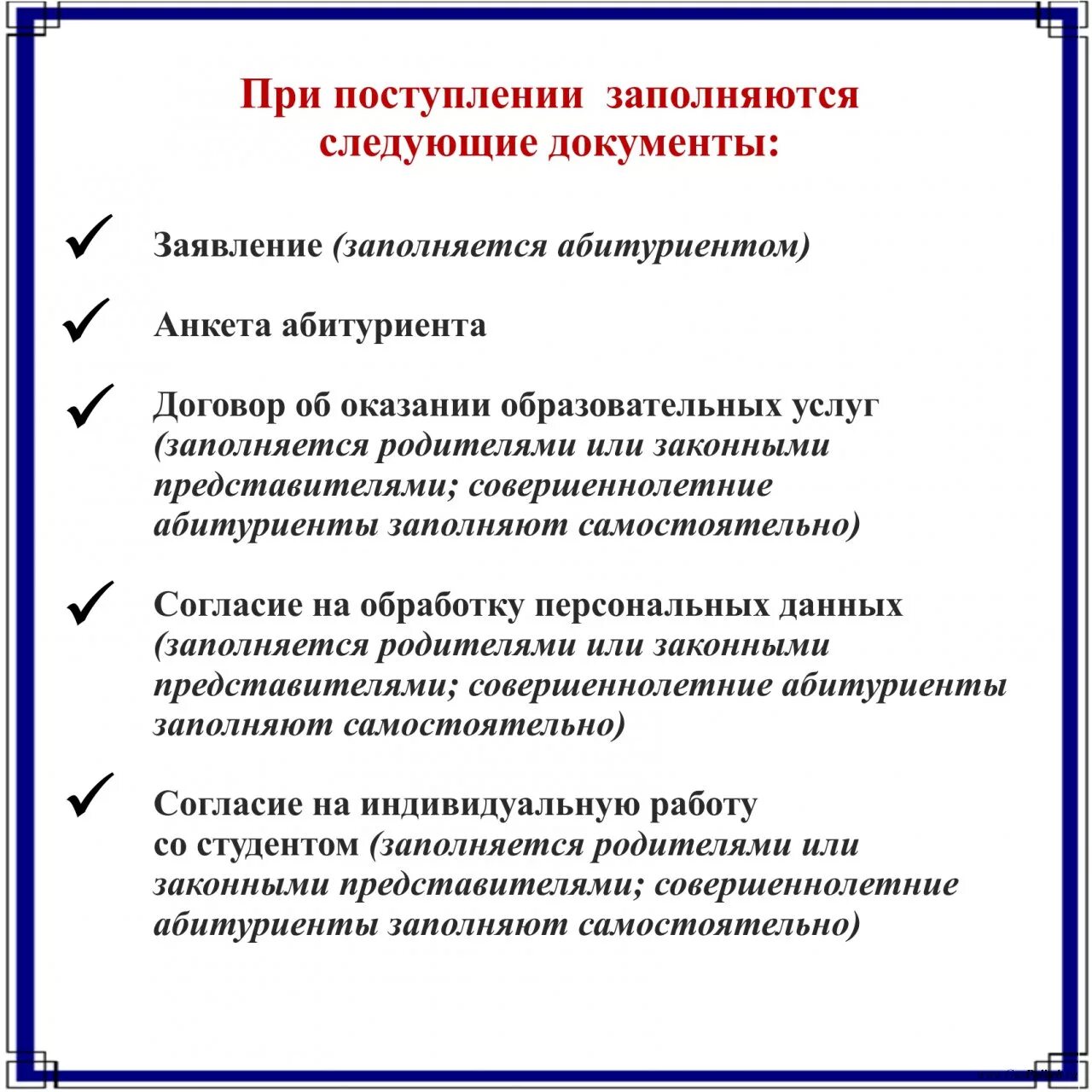 Как подать документы в колледж после 9. Документы при поступлении. Какие документы нужны при поступлении. Поступающие документы. Документы необходимые для поступления в институт.