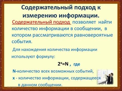 Опишите способ измерения информации при алфавитном подходе