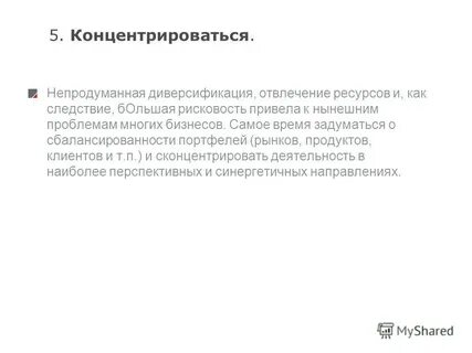 Следствием большой