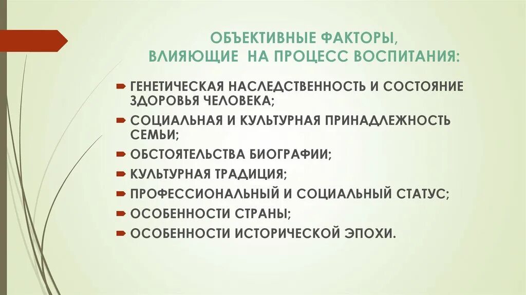 Основные факторы воспитания. Факторы которые влияют на процесса воспитания. Объективные факторы влияющие на воспитание. Факторы которые затрудняют процесс воспитания. Какие факторы влияют на воспитательный процесс.