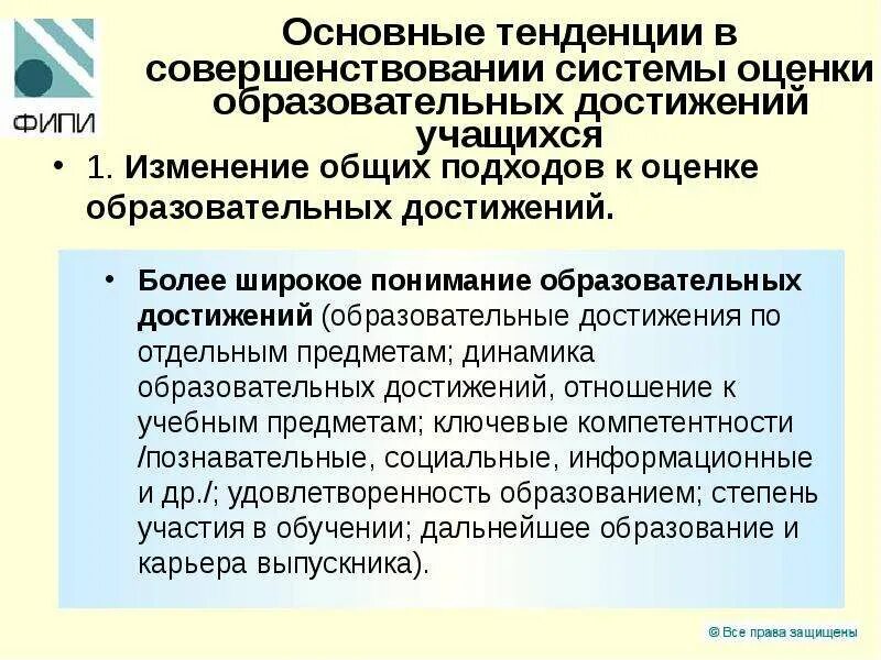 Проблема и достижения образования. Основные подходы к структуре учебных достижений. Основные достижения образования 2000 года.