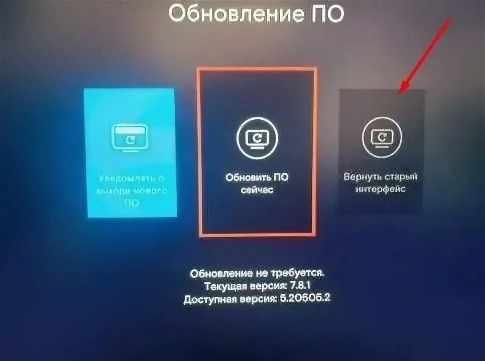 Выйти из приложения телевизора. Интерфейс Ростелеком обновился. Интерфейс Ростелеком ТВ. Интерфейс ТВ приставки Ростелеком. Ростелеком обновление.