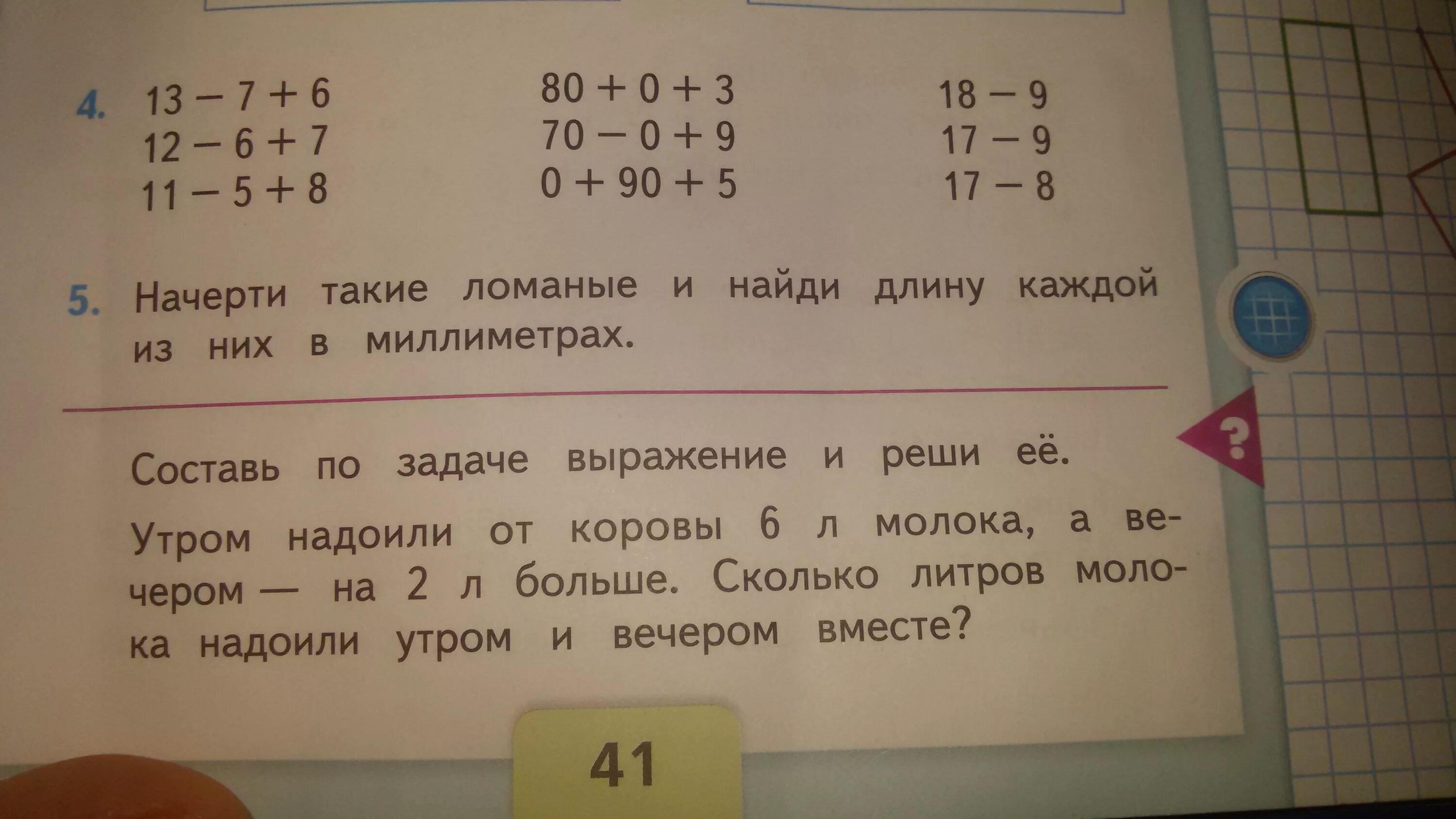 Сколько всего 9 5 ответ. Составление математических задач и заданий. Начерти такие ломаные и Найди длину. Начерти ломаные и Найди длину в миллиметрах. Начерти такие ломаные и Найди длину в миллиметрах.