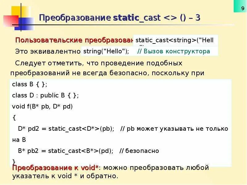 Статические преобразования