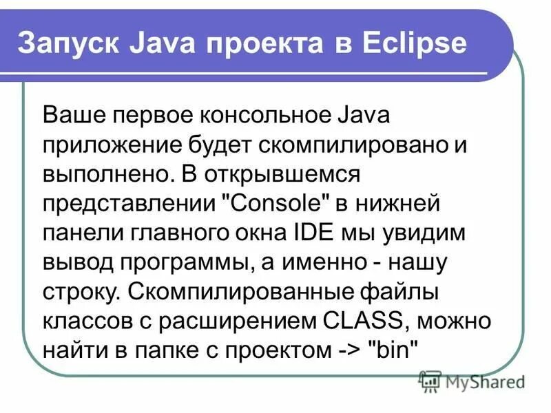 Запуск java. Eclipse java. Запуск java. Запуск jar из командной строки windows. Запуск java.
