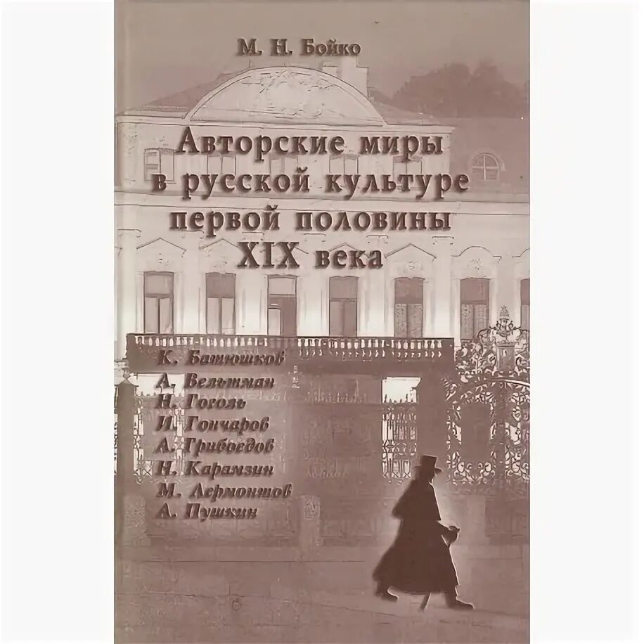 Литература 1 половины 19 века. Оноре де бальзак таблица. Литература 1 половины 19 века. Зарубежная литература 1 половины 19 века. Зарубежная литература учебник для вузов.