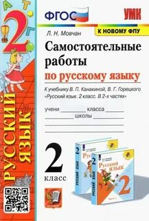 Русский язык 1 класс горецкий 2023