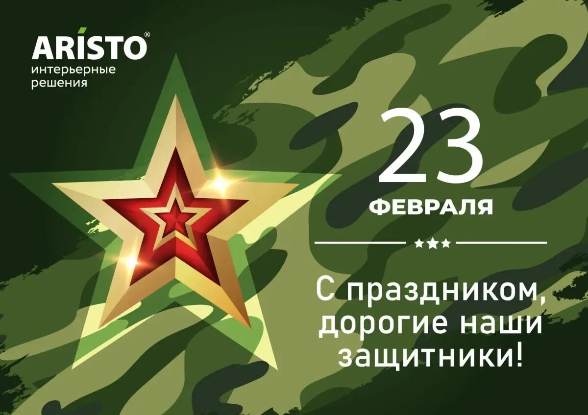 Поздравление с 23 февраля другу военному. С 23 февраля. 23 фе. открытка 23 февраля. поздравление с 23 февраля.