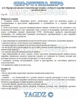 Обж 9 класс вангородский ответы