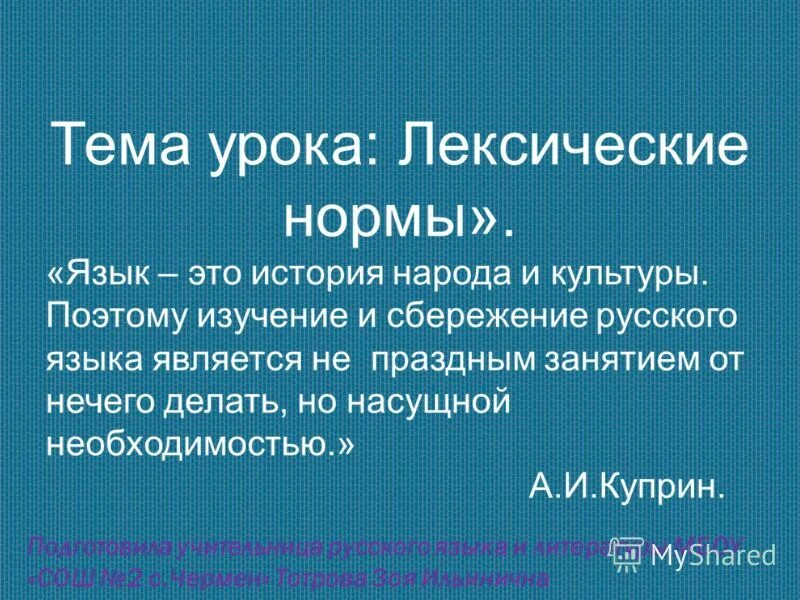 Изучение и сбережение русского языка